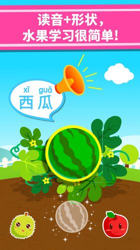 宝宝爱水果软件封面