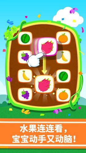 宝宝爱水果软件封面