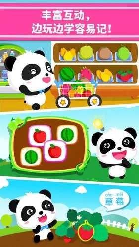 宝宝爱水果软件封面