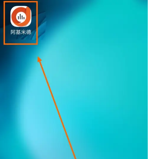 阿基米德广播电台在线收听怎么关闭阿基米德app关闭记忆播放方法