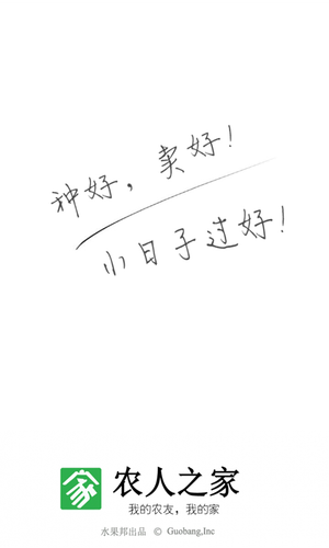 农人之家软件封面