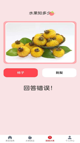 水果宝典软件封面