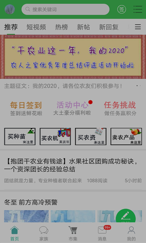 农人之家软件封面