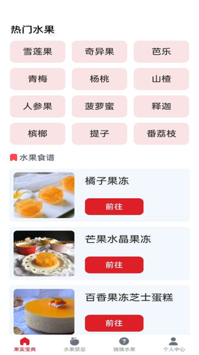 水果宝典软件封面