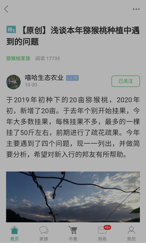 农人之家软件封面