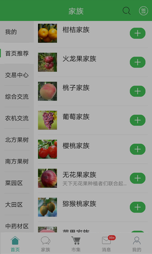 农人之家软件封面