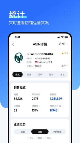 领星ERP软件封面