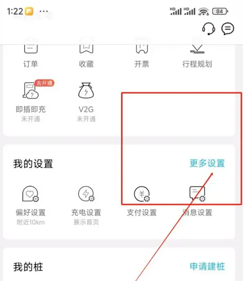 特来电app怎么注销特来电注销账号方法