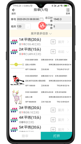 绣花ERP软件封面