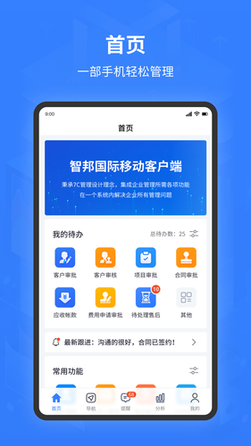 智邦ERP软件封面