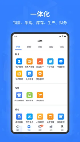 智邦ERP软件封面