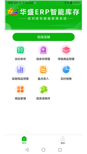 华盛ERP软件封面