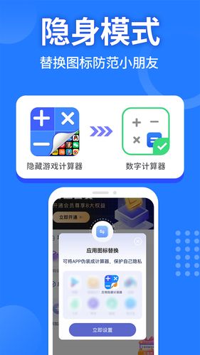 应用隐藏计算器软件封面
