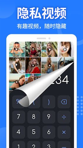 应用隐藏计算器软件封面