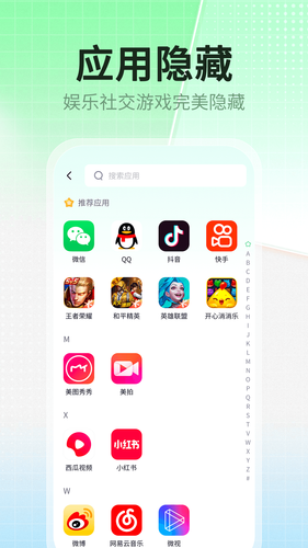 应用隐藏伪装专家软件封面