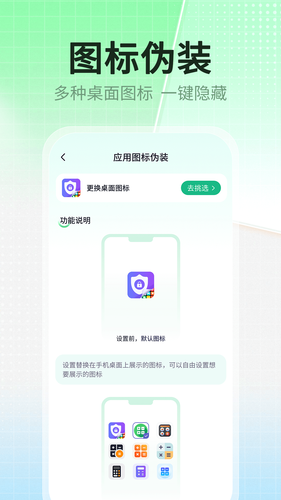 应用隐藏伪装专家软件封面