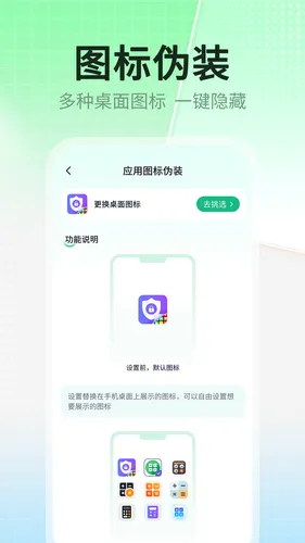 应用隐藏伪装专家软件封面