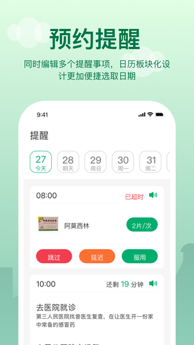 提醒闹钟软件封面