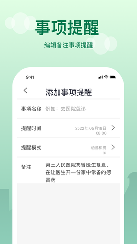 提醒闹钟软件封面