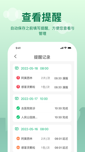 提醒闹钟软件封面