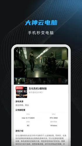 大神云电脑软件封面