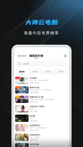 大神云电脑软件封面