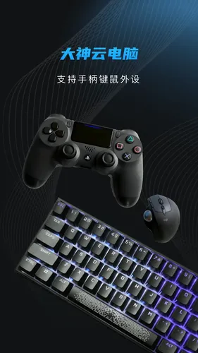 大神云电脑软件封面