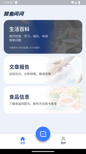 鲸鱼问问软件封面