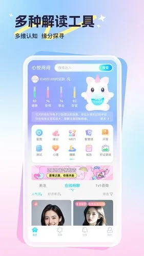 心悦问问软件封面