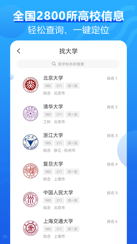 高考问一问软件封面