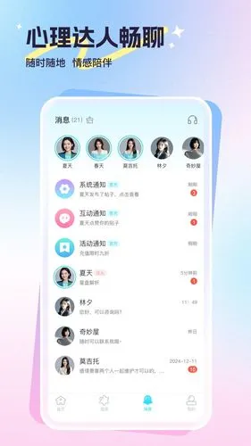 心悦问问软件封面