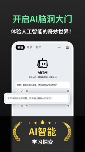 AI问问软件封面