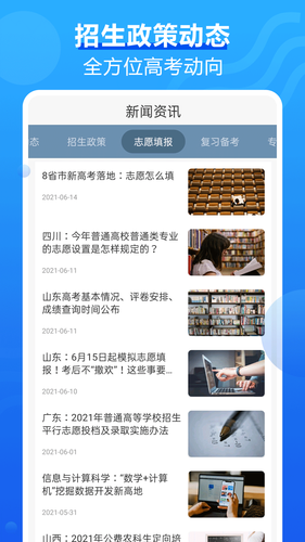 高考问一问软件封面