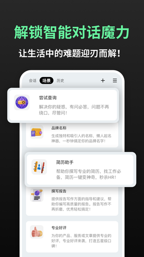 AI问问软件封面