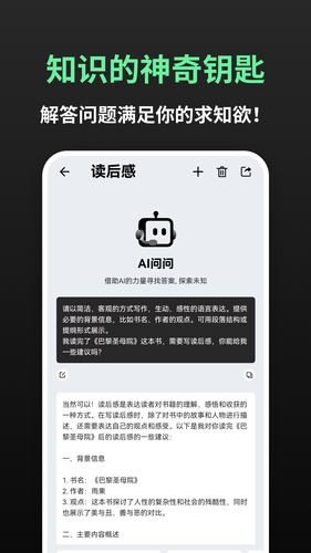 AI问问软件封面