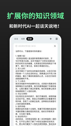 AI问问软件封面