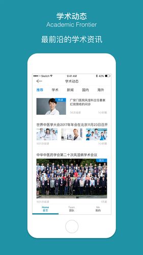问问风湿软件封面