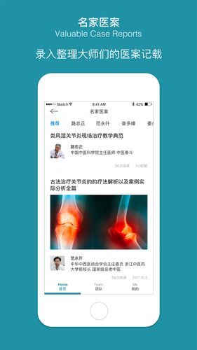 问问风湿软件封面