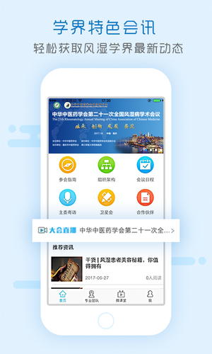 问问风湿软件封面