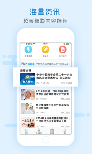 问问风湿软件封面