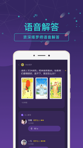 问问塔罗软件封面