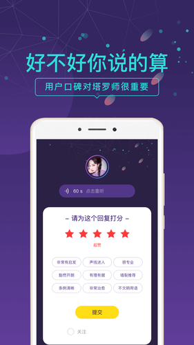问问塔罗软件封面