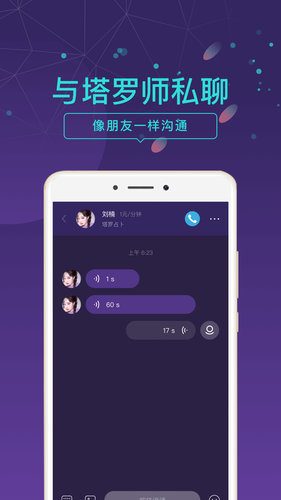 问问塔罗软件封面