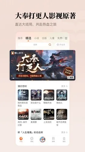 懒人听书软件封面