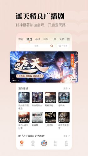 懒人听书软件封面