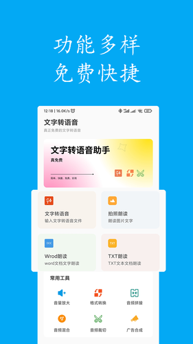 声宝配音文字转语音软件封面