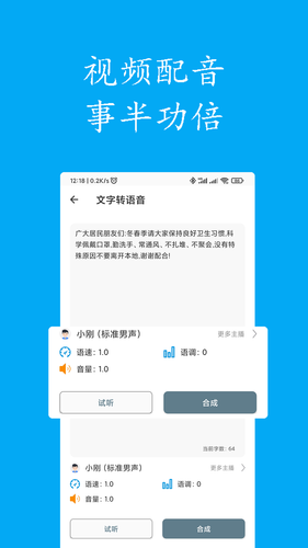 声宝配音文字转语音软件封面