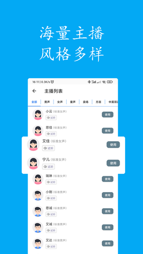 声宝配音文字转语音软件封面