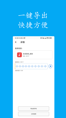 声宝配音文字转语音软件封面