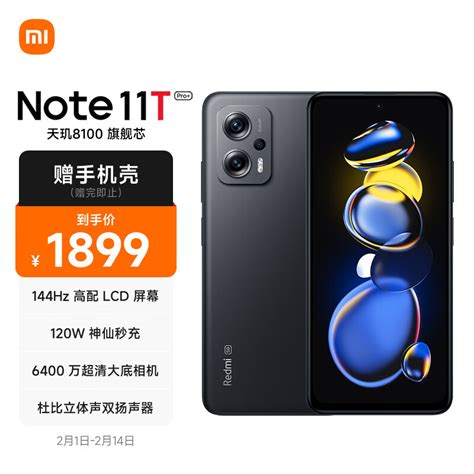 红米Note11TPro评测：优缺点分析及使用体验分享